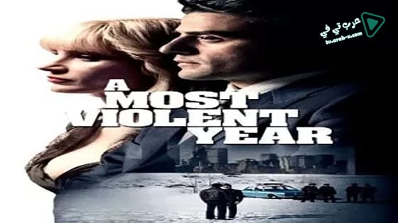 فيلم A Most Violent Year 2014 مترجم