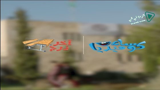 اخر درج الحلقة 7