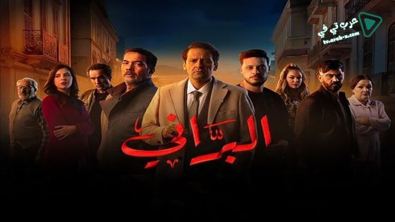 البراني الحلقة 12