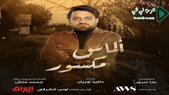 الماس مكسور الحلقة 14