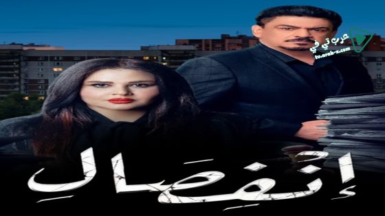 انفصال الحلقة 12