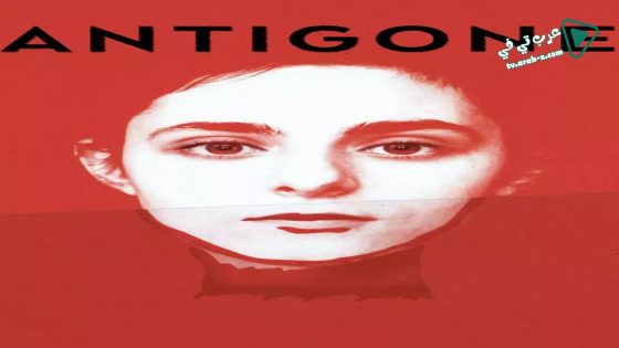 فيلم Antigone 2019 مترجم