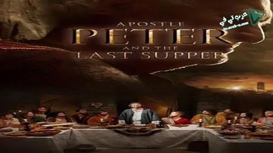 فيلم Apostle Peter and the Last Supper 2012 مترجم
