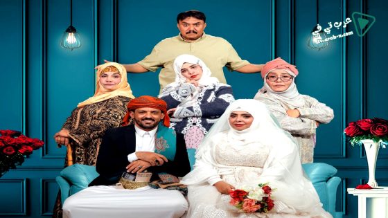 عرسان الهنا الحلقة 23