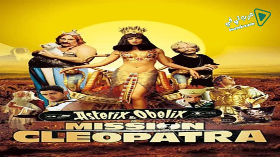 فيلم Asterix & Obelix: Mission Cleopatra 2002 مترجم