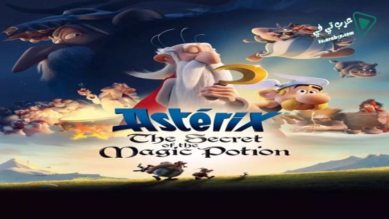 فيلم Asterix: The Secret of the Magic Potion 2018 مترجم
