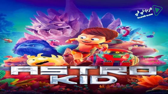 فيلم Astro Kid 2019 مترجم