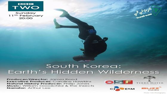 فيلم BBC South Korea Earths Hidden Wilderness 2018 مترجم