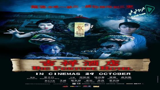 فيلم Big Fortune Hotel 2015 مترجم