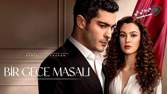 مسلسل حكاية ليلة الحلقة 18 مترجم