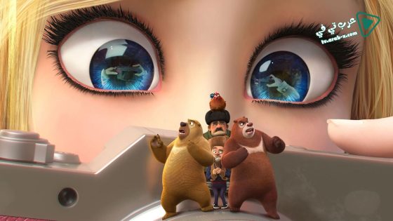 فيلم Boonie Bears 5 2018 مترجم