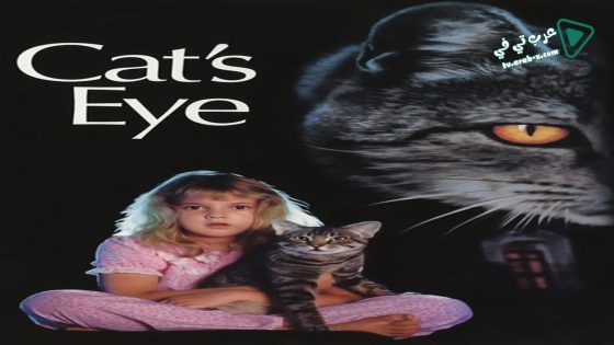 فيلم Cat’s Eye 1985 مترجم
