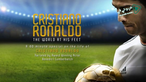 فيلم Cristiano Ronaldo World at His Feet 2014 مترجم