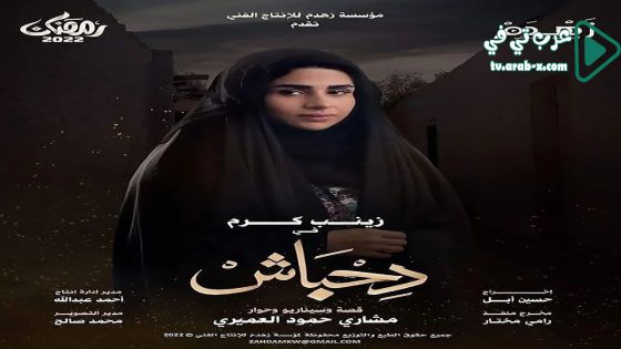 دحباش الحلقة 19