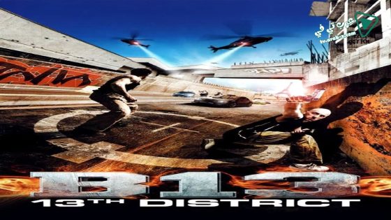 فيلم District B13 2004 مترجم