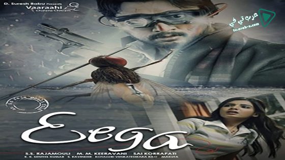 فيلم Eega 2012 مترجم