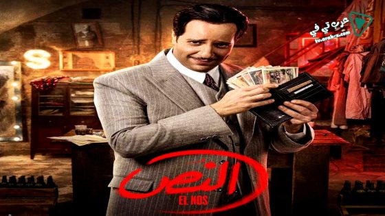 النص الحلقة 15 – الأخيرة