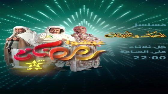 الصك وغنيمة الحلقة 7