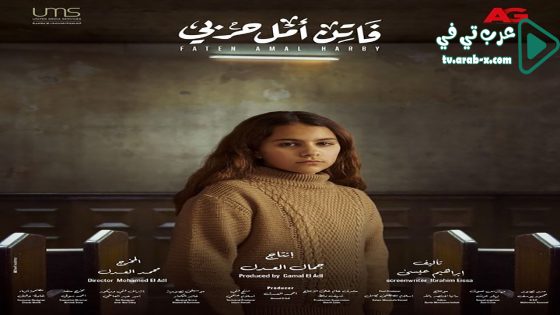 فاتن امل حربي الحلقة 20