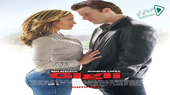 فيلم Gigli 2003 مترجم