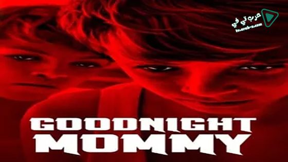 فيلم Goodnight Mommy 2014 مترجم