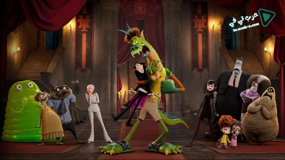 فيلم Hotel Transylvania 4 Transformania 2022 مترجم