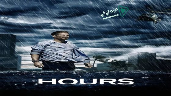 فيلم Hours 2013 مترجم