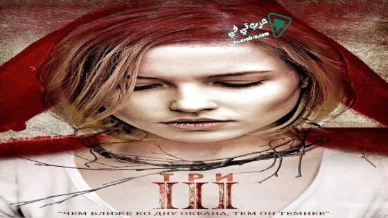 فيلم III 2015 مترجم