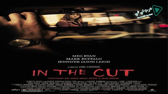 فيلم In the Cut 2003 مترجم