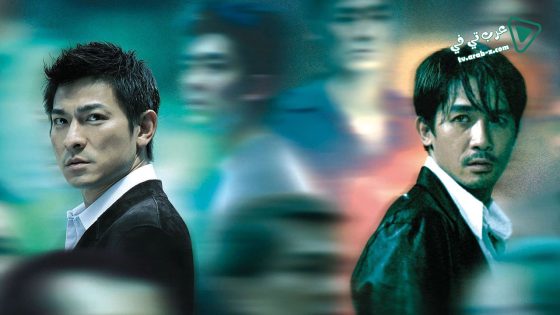فيلم Infernal Affairs 2002 مترجم
