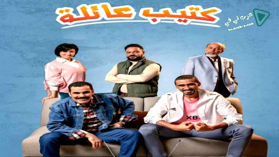 كتيب عائلة الحلقة 15