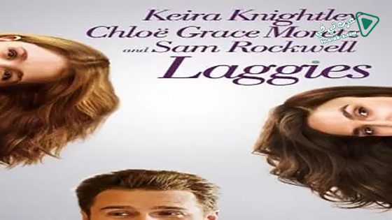 فيلم Laggies 2014 مترجم