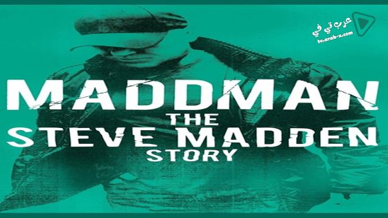 فيلم Maddman The Steve Madden Story 2017 مترجم