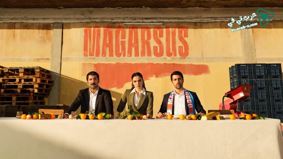 مسلسل ماجارسوس 2 الحلقة 1 مترجم