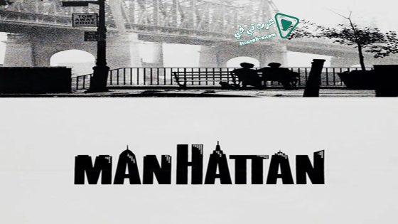 فيلم Manhattan 1979 مترجم