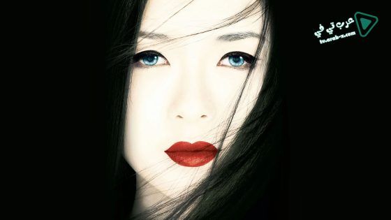 فيلم Memoirs Of A Geisha 2005 مترجم