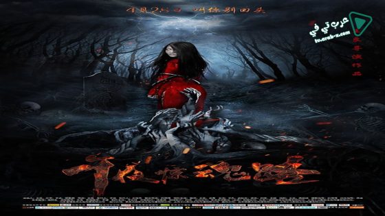 فيلم Midnight Soul Road 2017 مترجم