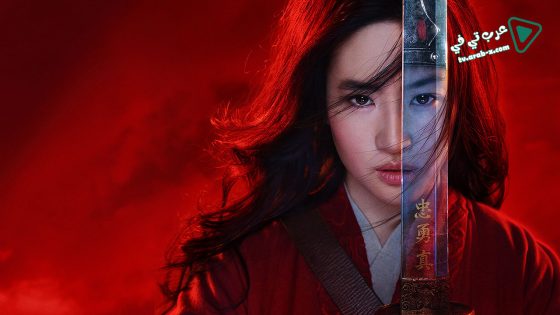 فيلم Mulan 2020 مترجم