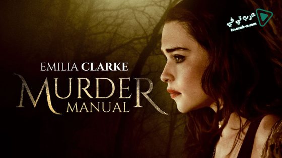 فيلم Murder Manual 2020 مترجم