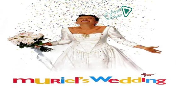 فيلم Muriel’s Wedding 1994 مترجم