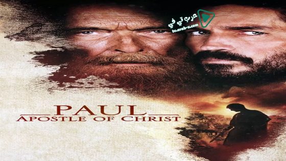 فيلم Paul, Apostle of Christ 2018 مترجم