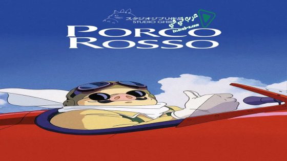 فيلم Porco Rosso 1992 مترجم