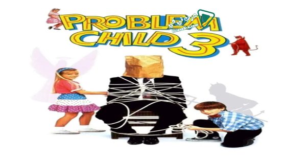 فيلم Problem Child 3: Junior in Love 1995 مترجم