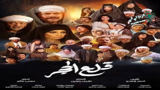 قلع الحجر الحلقة 8