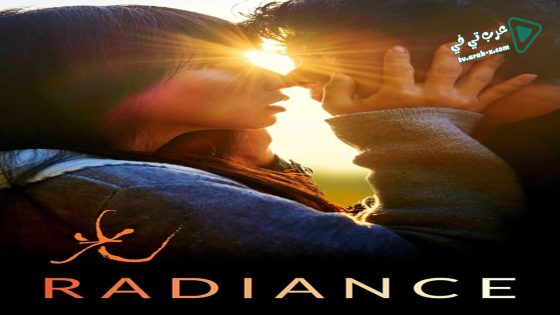 فيلم Radiance 2017 مترجم
