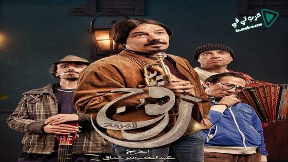 رفوج الحلقة 12