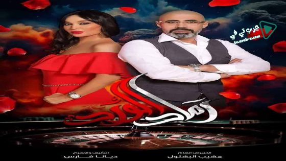 رماد الورد الحلقة 13