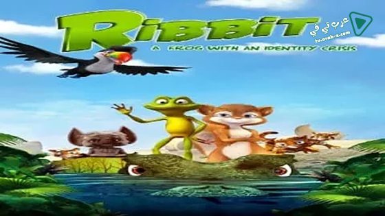 فيلم Ribbit 2014 مترجم