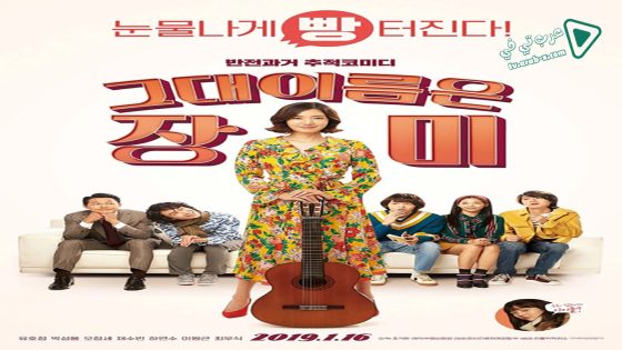 فيلم Rosebud 2019 مترجم