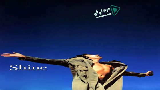 فيلم Shine 1996 مترجم